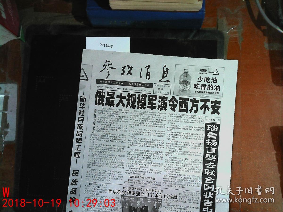 参考消息报纸手机版与九尾网,融合创新,信息触手可及,融合创新,参考消息报纸手机版与九尾网的信息融合触手可及之道
