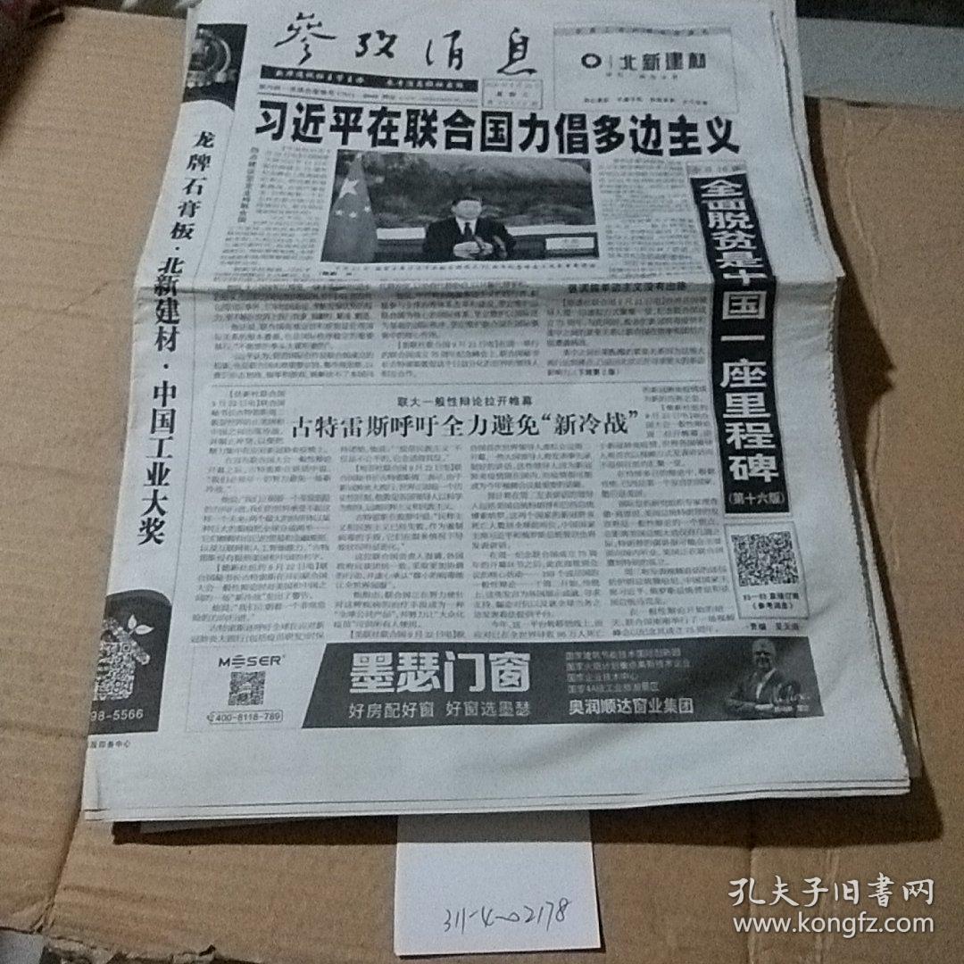 参考消息报纸手机版与九尾网,融合创新,信息触手可及,融合创新,参考消息报纸手机版与九尾网的信息融合触手可及之道