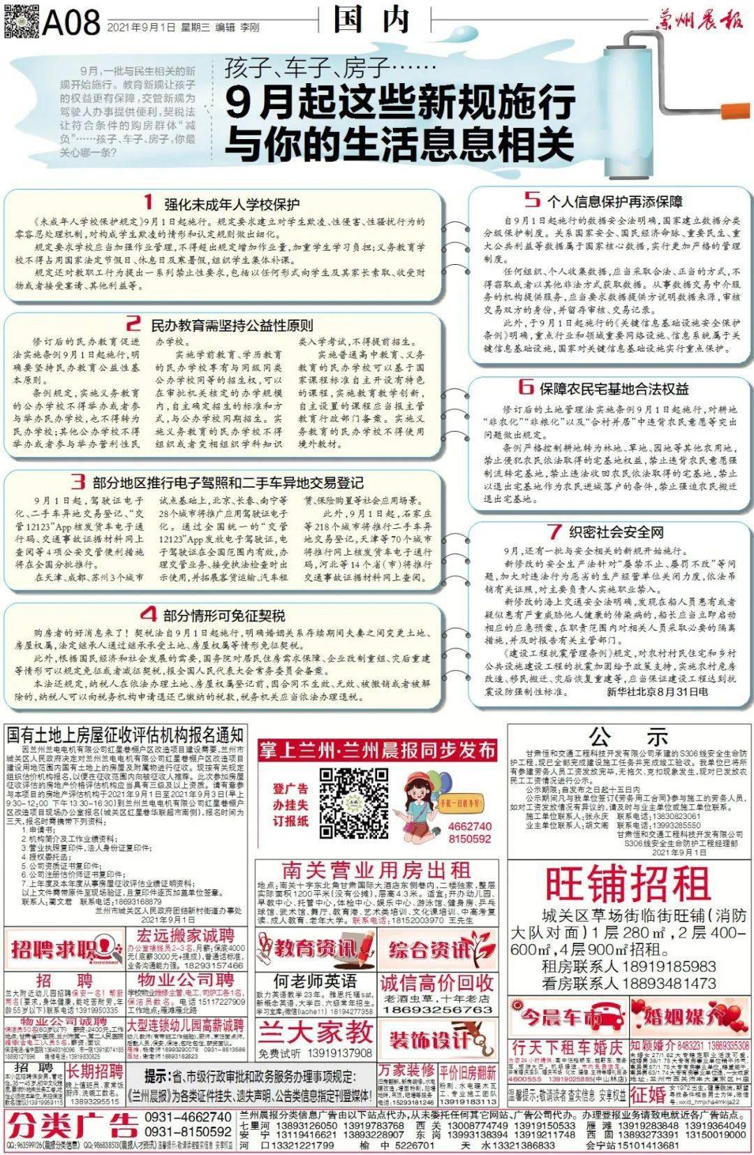 2021年9月新闻摘抄,科技、社会与经济领域的重大进展,科技、社会与经济领域的重大进展——2021年9月新闻摘要