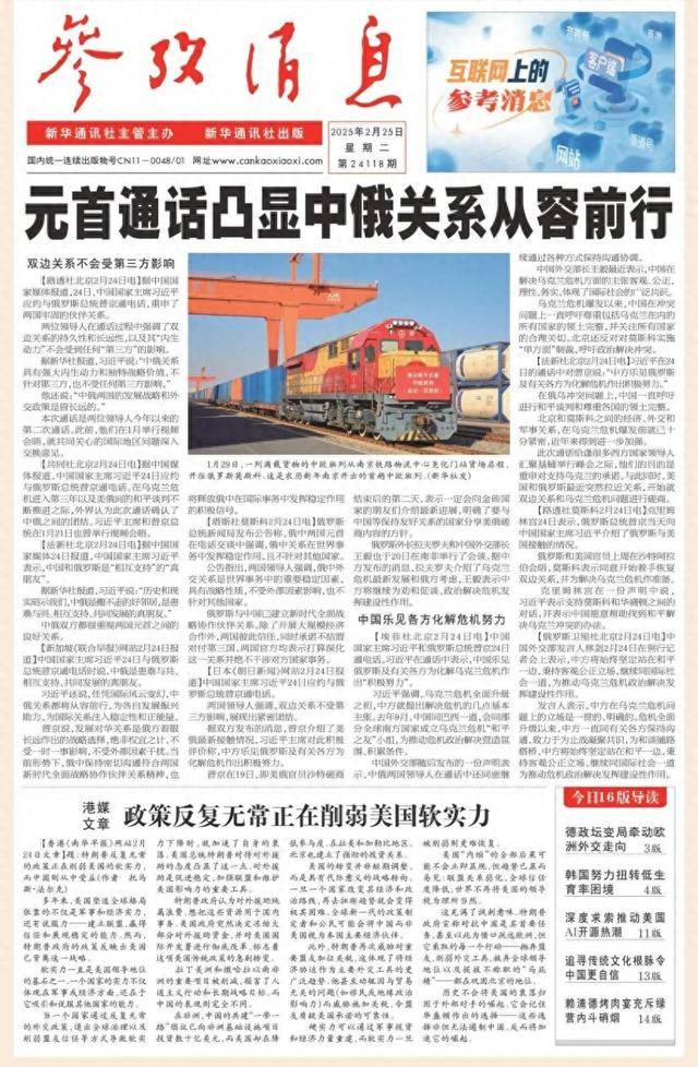 参考消息网数字报,重塑新闻阅读的未来体验,重塑新闻阅读未来体验的参考消息网数字报标题精选