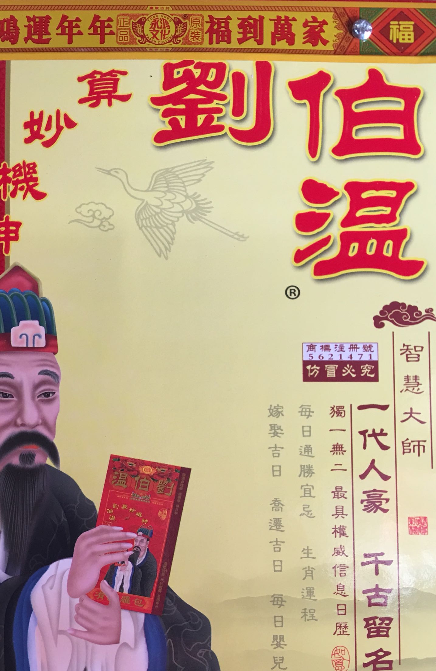 刘伯温一肖在2020年的独特视角,刘伯温一肖的独特视角观察2020年风云变幻