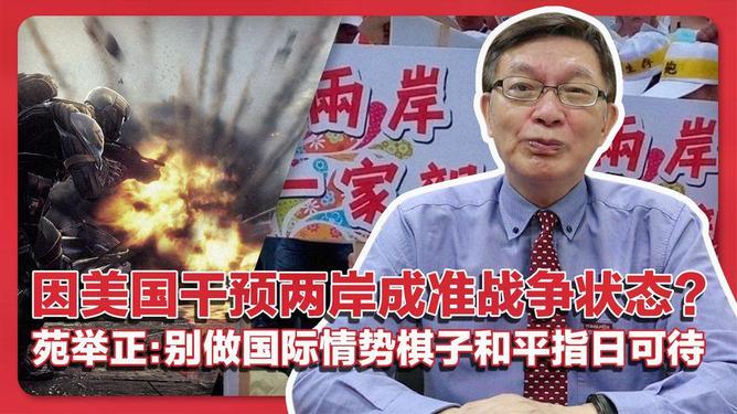 两岸关系，是否已进入准战争状态？，两岸关系现状，是否已步入准战争状态？