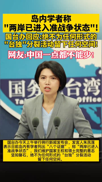 两岸关系,是否已进入准战争状态?,两岸关系现状,是否已步入准战争状态?
