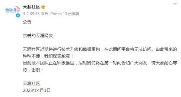 天涯论坛无法访问,探索背后的原因与解决方案(2023年4月),天涯论坛无法访问的背后原因及解决方案(2023年4月)