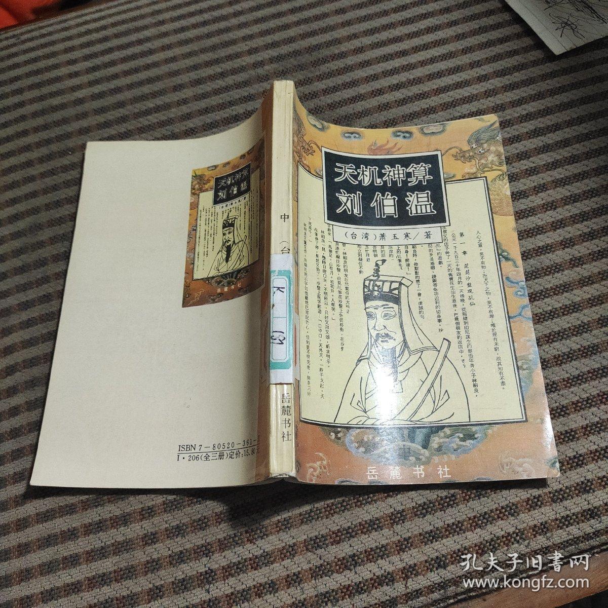 揭秘刘伯温中特一肖图的神秘面纱,刘伯温中特一肖图神秘面纱揭秘