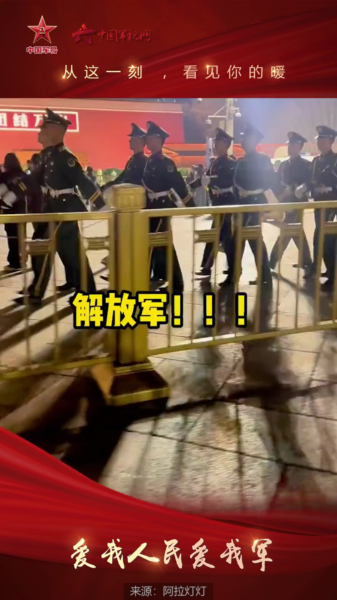 中央军事频道,爱我人民,爱我军,中央军事频道,热爱人民,致敬军队