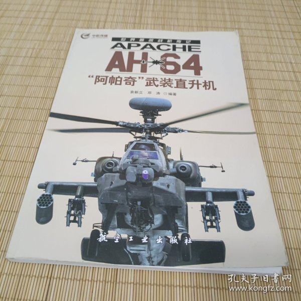 阿帕奇武装直升机说明书,阿帕奇武装直升机使用指南与说明书