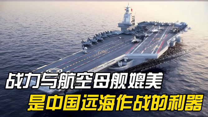 航空母舰最怕什么武器，深入解析与探讨，深入解析与探讨，航空母舰的致命弱点与克星武器