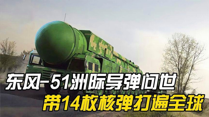 东风51洲际弹道导弹的速度,技术发展与战略影响,东风51洲际弹道导弹的速度、技术发展与战略影响综述