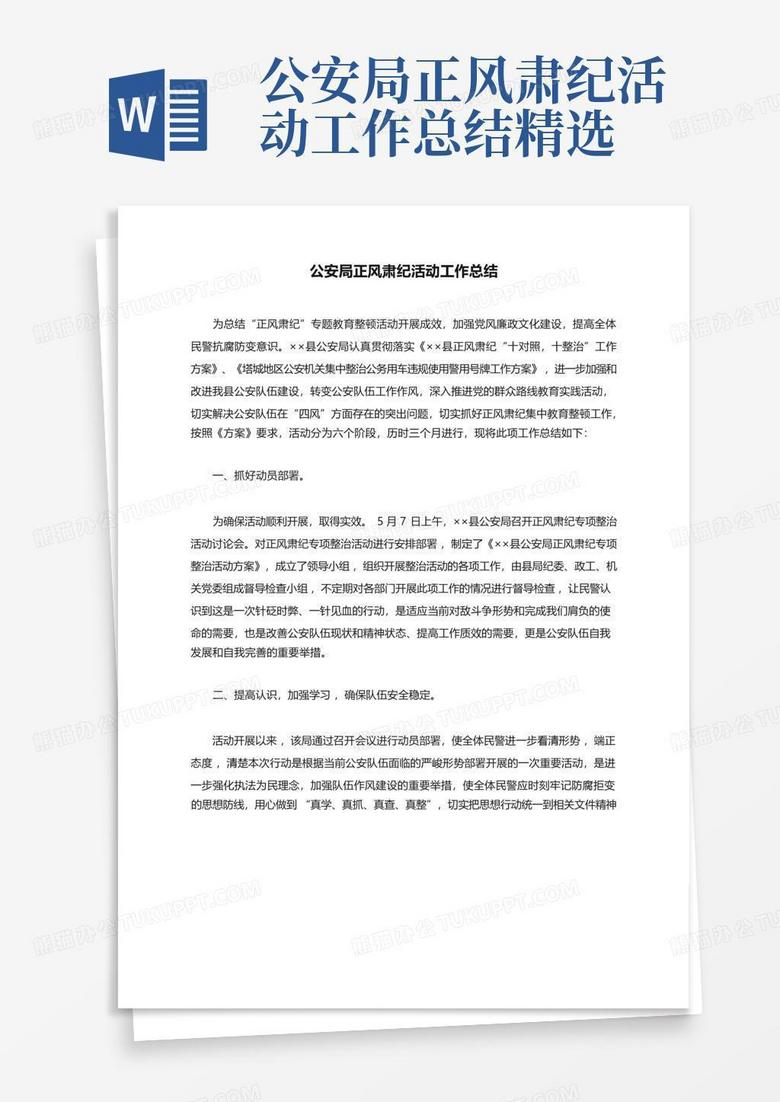 正风肃纪反腐心得体会，正风肃纪反腐心得体会，深化理解，筑牢廉洁防线