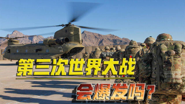 世界大战准备来中国了吗?全球视角下的审视与反思,全球视角下的审视与反思,世界大战是否即将波及中国?