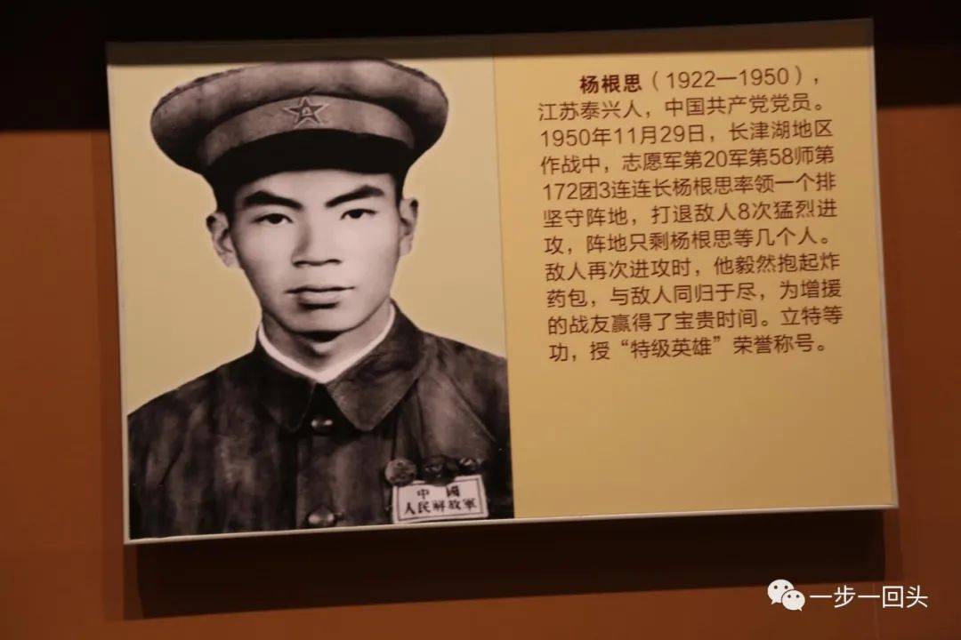 杨根思简介，英雄传奇的一生，杨根思，英雄传奇的一生简介