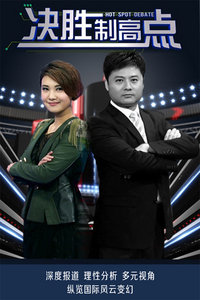 决胜制高点,在线观看的启示与深度洞察,在线观看的启示与深度洞察,决胜制高点之路