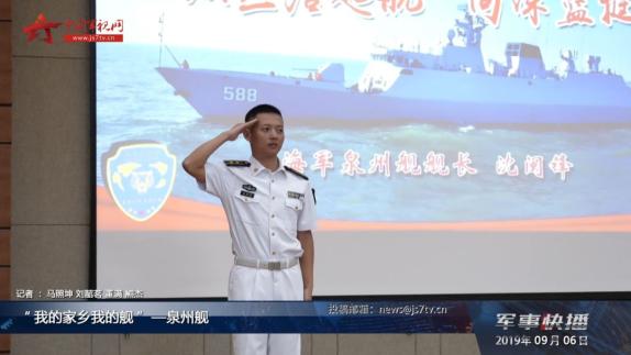 泉州舰长沈闽锋,领航新时代的海军英雄,泉州舰长沈闽锋,领航新时代的海军传奇英雄