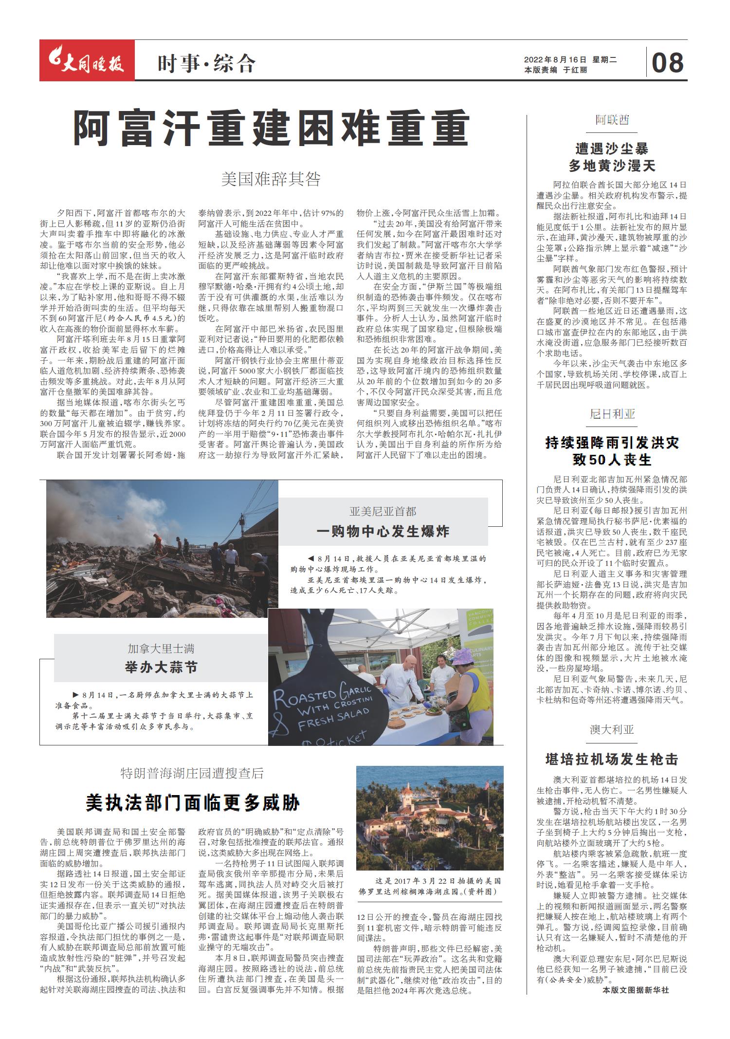 国际时事新闻2022年8月综述,国际时事新闻综述,2022年8月概览