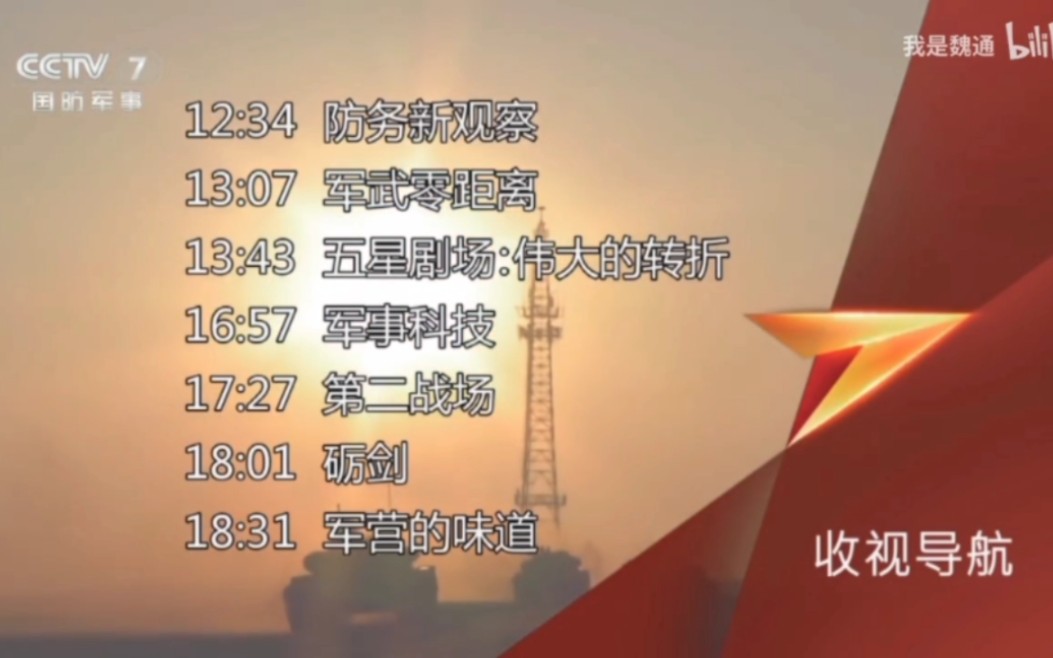 国防军事电视节目表,展现力量与智慧的窗口,国防军事电视节目表,展现力量与智慧的综合展示平台