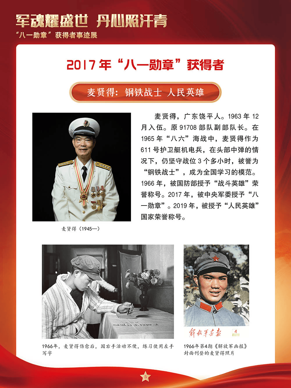 最新八一勋章获得者,荣誉背后的英雄赞歌,八一勋章获得者荣誉背后的英雄赞歌,致敬英雄赞歌