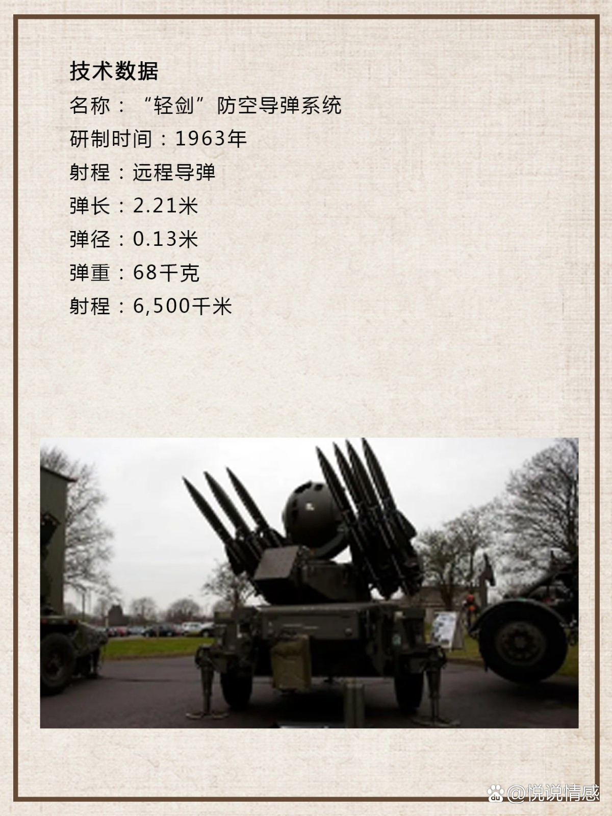 轻剑防空导弹,现代防空体系中的锐利之剑,轻剑防空导弹,现代防空体系中的尖端利器