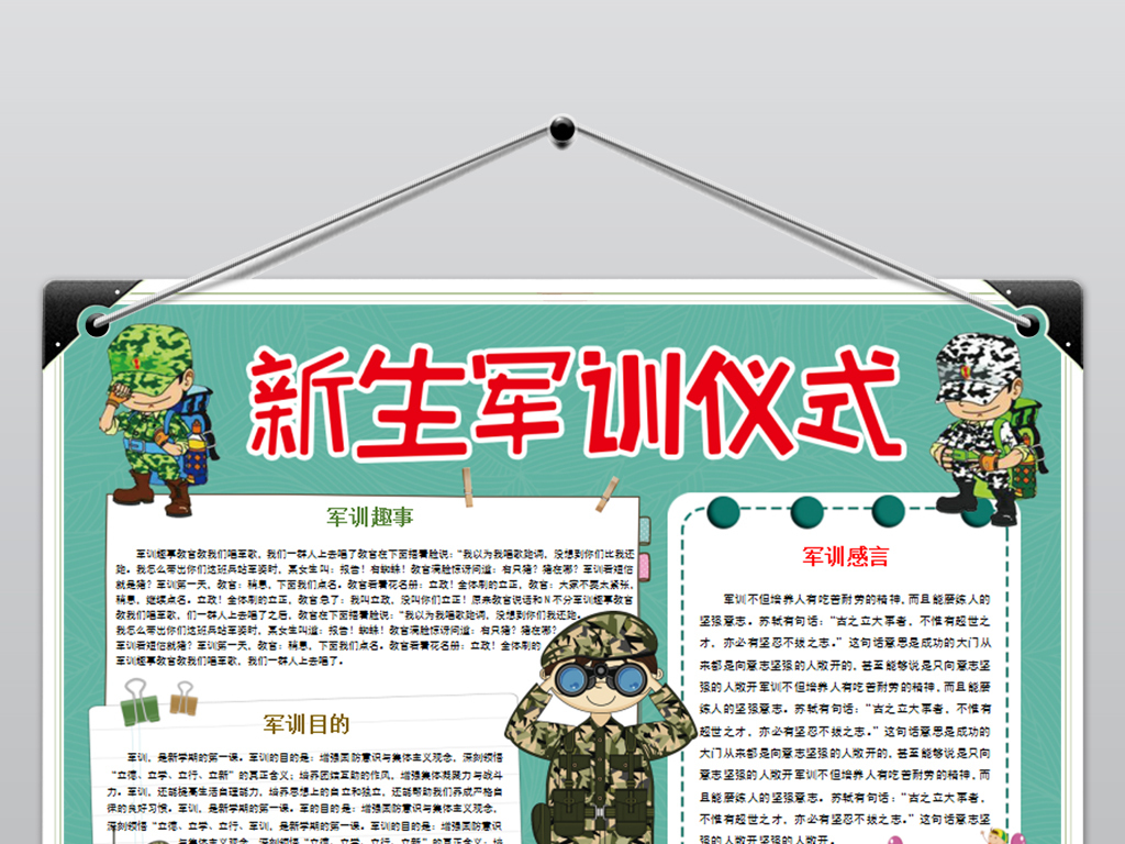 国防军事夏令营手抄报上的字怎么写，国防军事夏令营手抄报字体书写指南