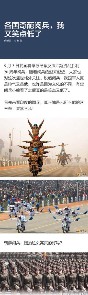 哪个国家的阅兵最奇葩，全球阅兵大赏，哪个国家的阅兵风格最独特？