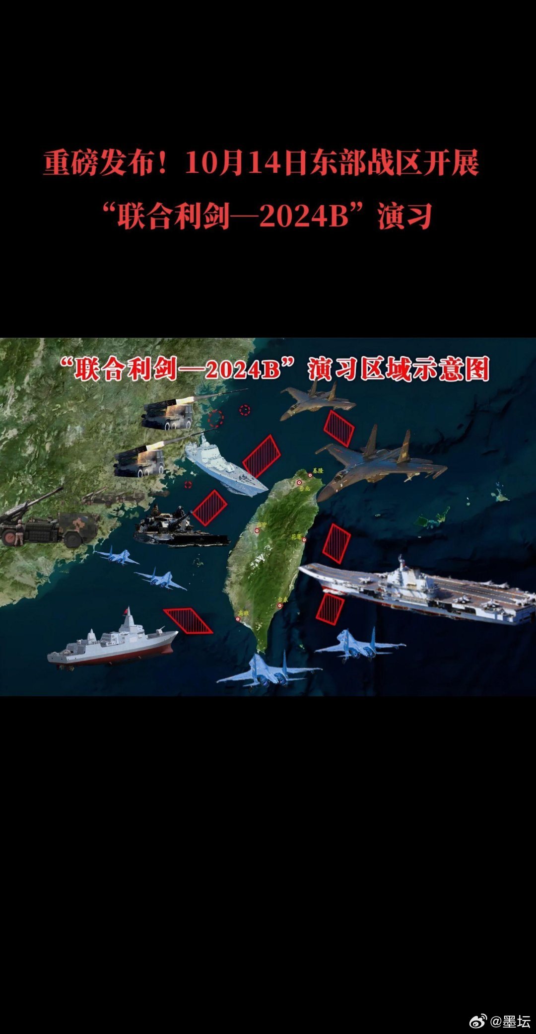 环台军演2024B,深化区域安全合作,展现捍卫和平决心,环台军演2024B,深化区域合作,坚定捍卫和平的决心的演习