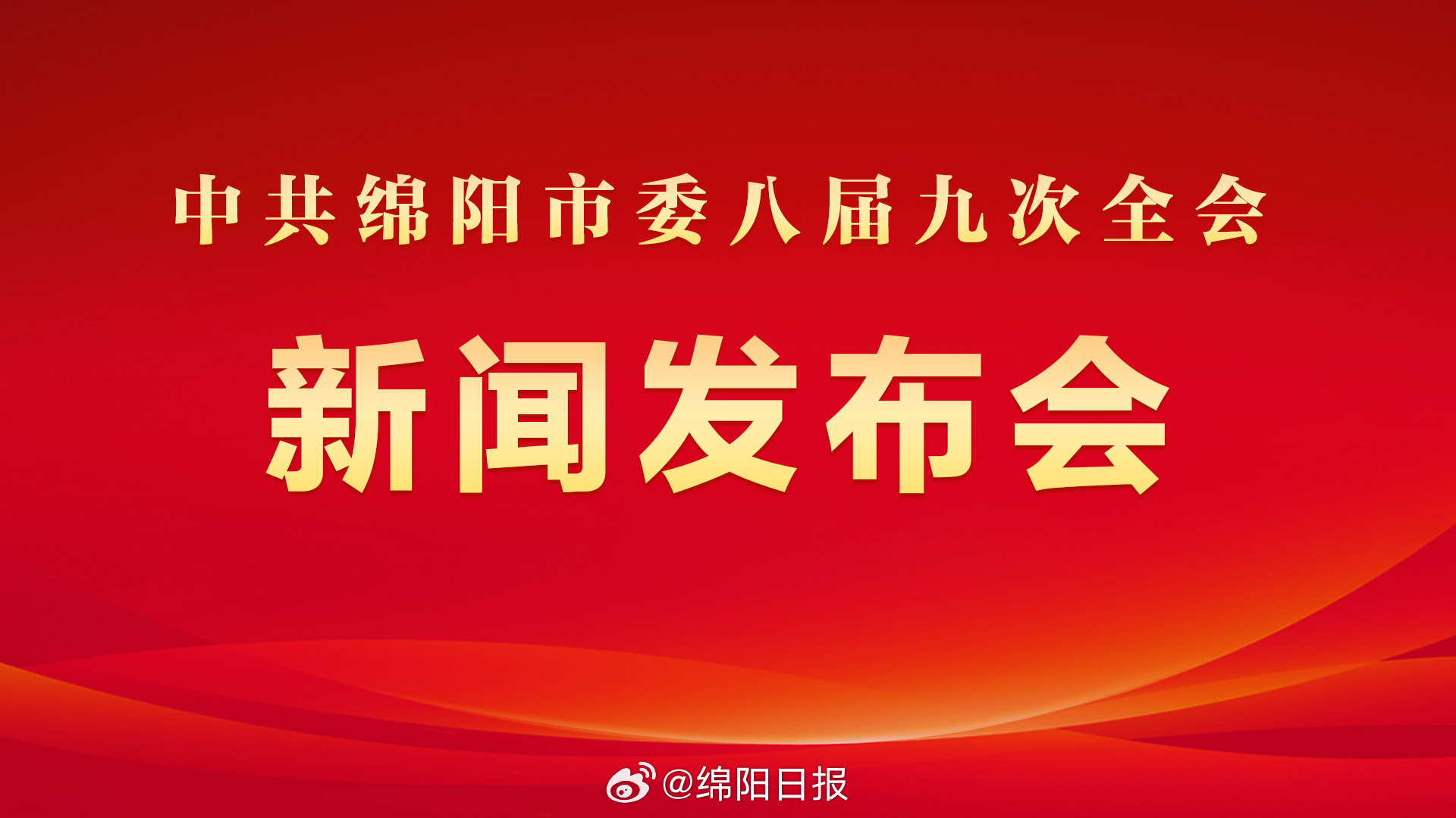 绵阳今日五条重大新闻,绵阳今日五条重大新闻速递