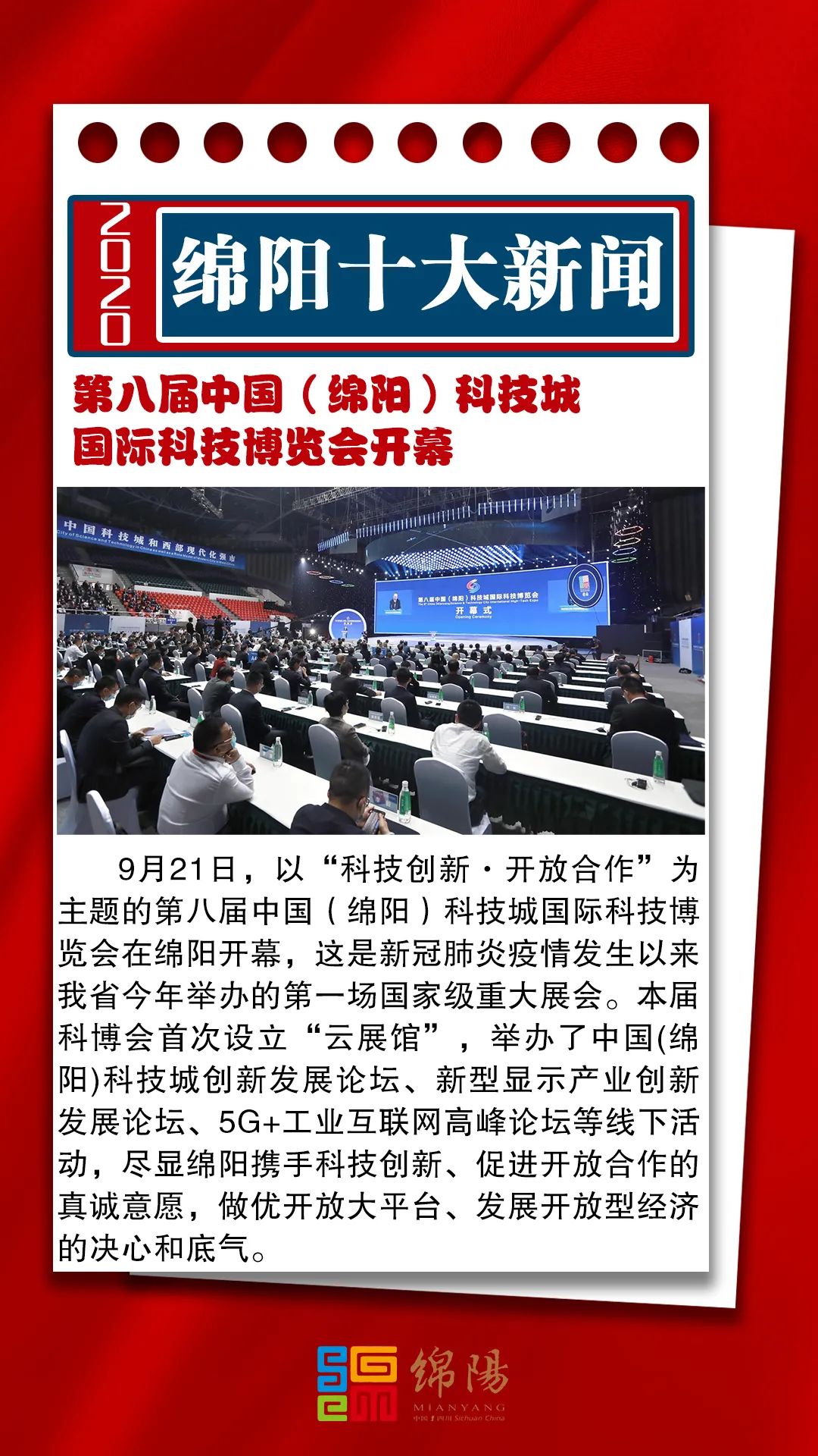 绵阳今日五条重大新闻,绵阳今日五条重大新闻速递