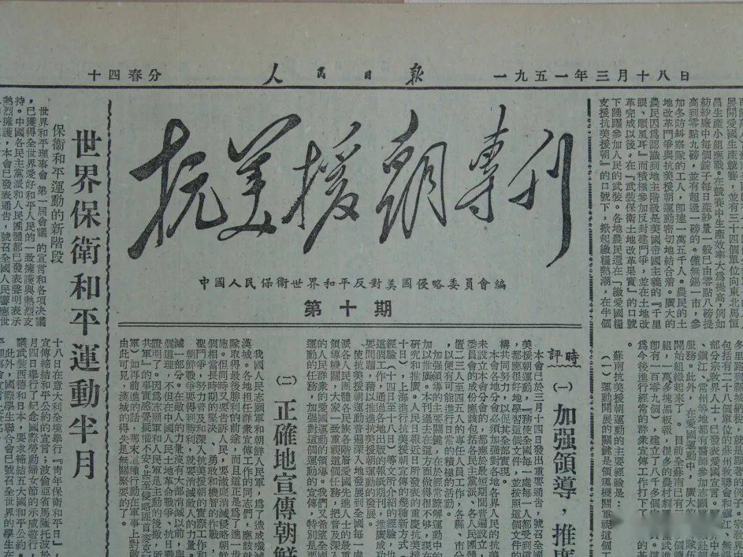 纪念抗美援朝的歌词，永恒的英勇与牺牲，纪念抗美援朝，永恒的英勇与牺牲之歌