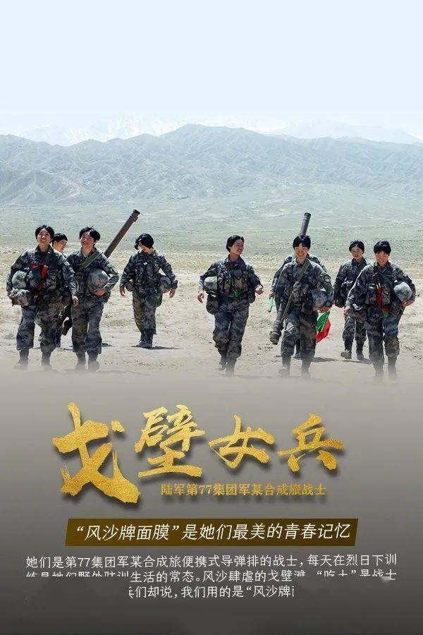 女兵的力量,突破界限,展现无限可能,女兵力量,突破界限,潜能无限展现