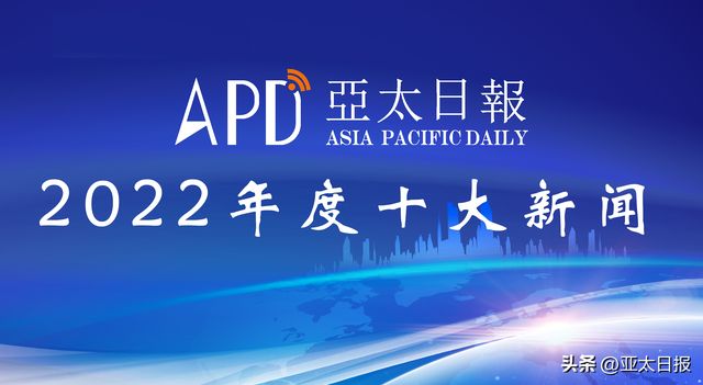 最新新闻国内大事件回顾与解读(2022年),回顾与解读2022年中国重大新闻事件