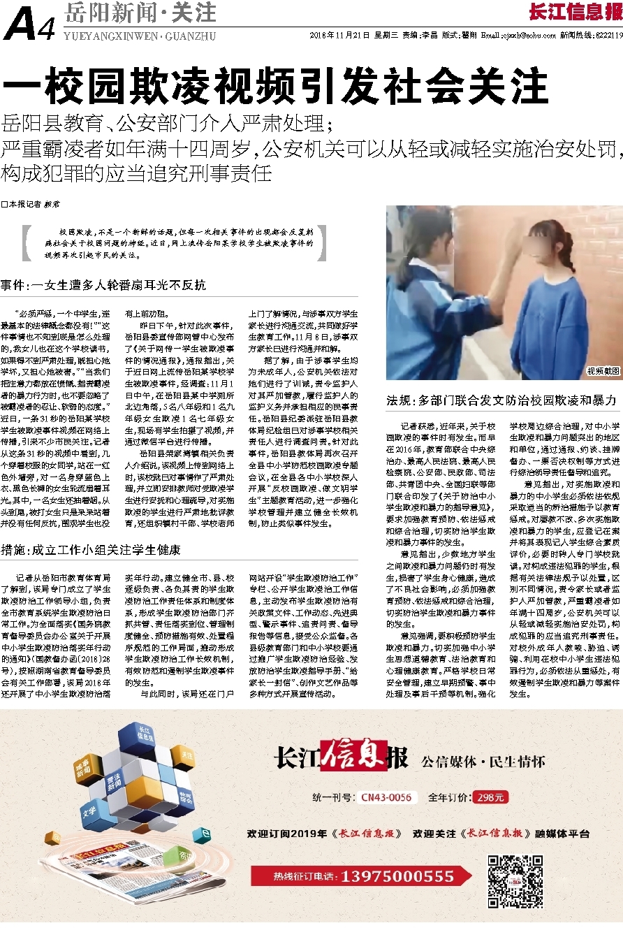 最近新闻大事件下的校园霸凌视频，社会与学校的共同反思，校园霸凌事件引发社会与学校共同反思