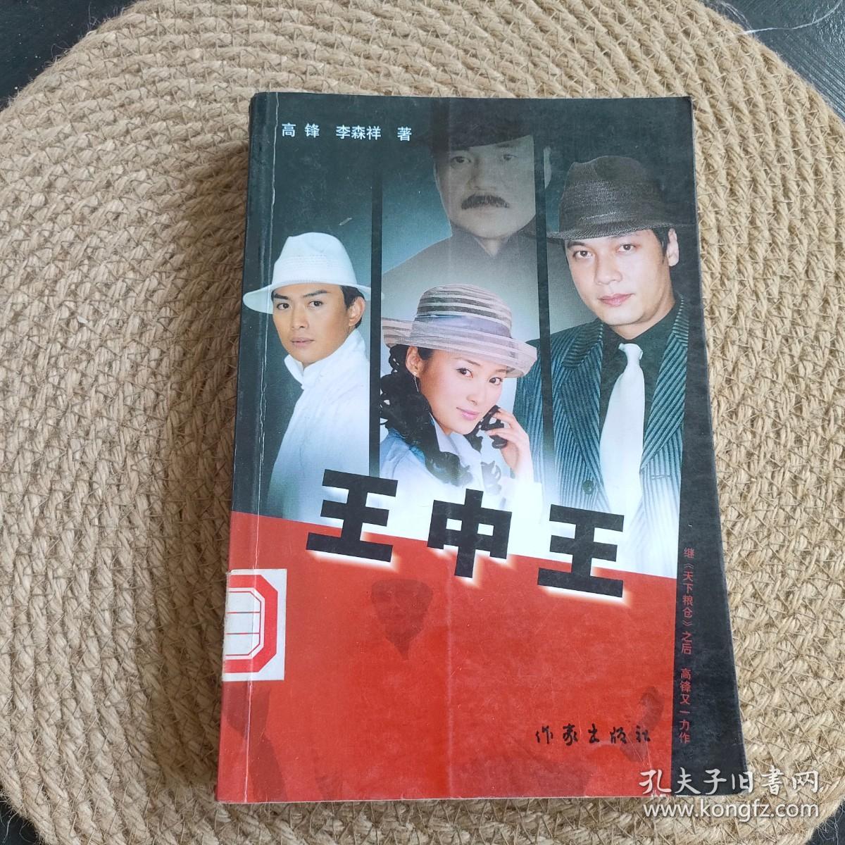 王中王平特一肖王妃正版——探寻真实与正义的王者之路，探寻真实与正义的王者之路——王中王平特一肖王妃正版揭秘