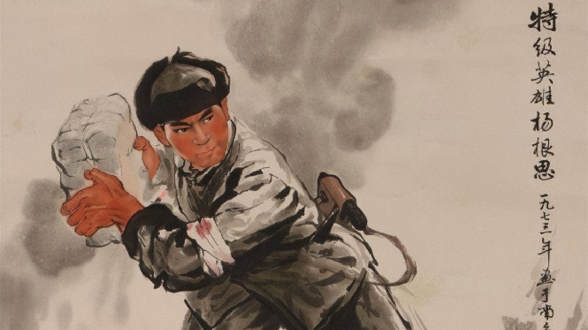 特级战斗英雄杨根思的英勇事迹,特级战斗英雄杨根思的英勇事迹,英勇无畏,忠诚无畏的战斗精神典范