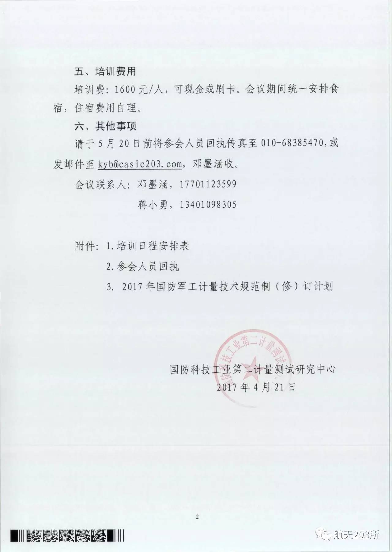 国防军工计量考核办，保障国防安全的重要一环，国防军工计量考核办，国防安全的关键保障机制