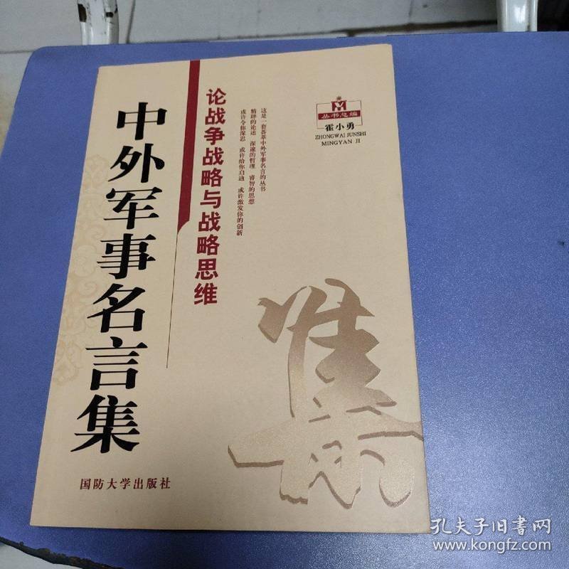 国防军事战争名言警句，历史的智慧与现实的启示，国防军事战争名言警句，历史的智慧与现实启示的交融