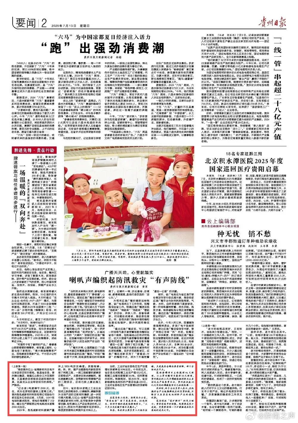 贵州今日头条新闻最全新消息，贵州最新今日头条新闻更新