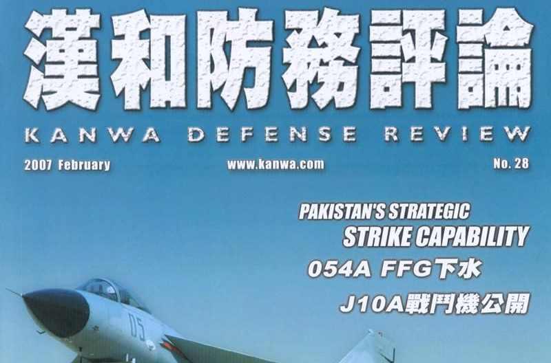 汉和防务评论免费下载,深度分析与探讨,汉和防务评论免费下载,深度分析与探讨军事安全议题