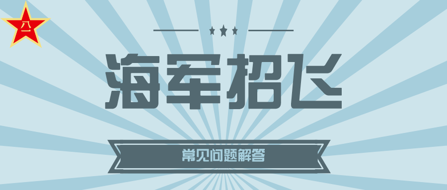海军报名指南，如何成为一名光荣的海军战士，海军战士报名指南，如何迈向光荣的海军生涯？