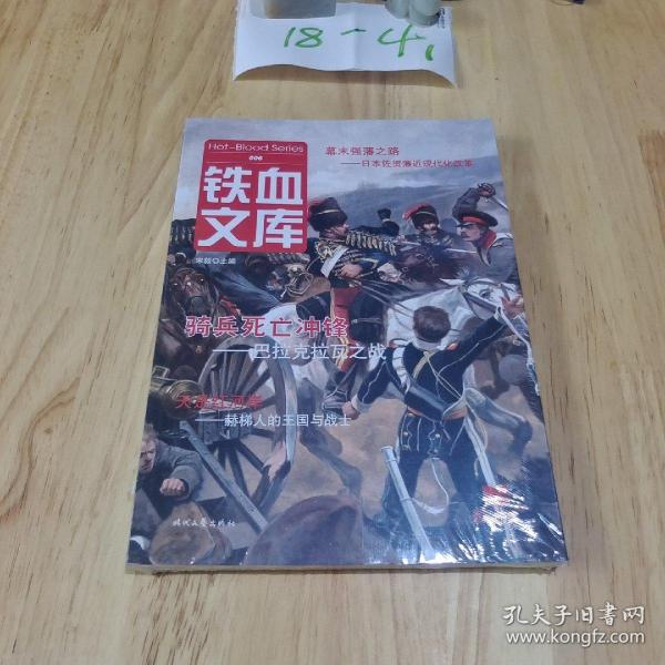 铁血书屋，精神世界的热血熔炉，铁血书屋，精神熔炉，热血铸就的世界