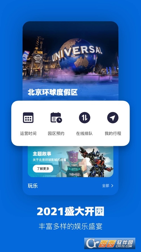 环球影院App,打造全新的电影观看体验,环球影院App,全新电影观看体验打造者