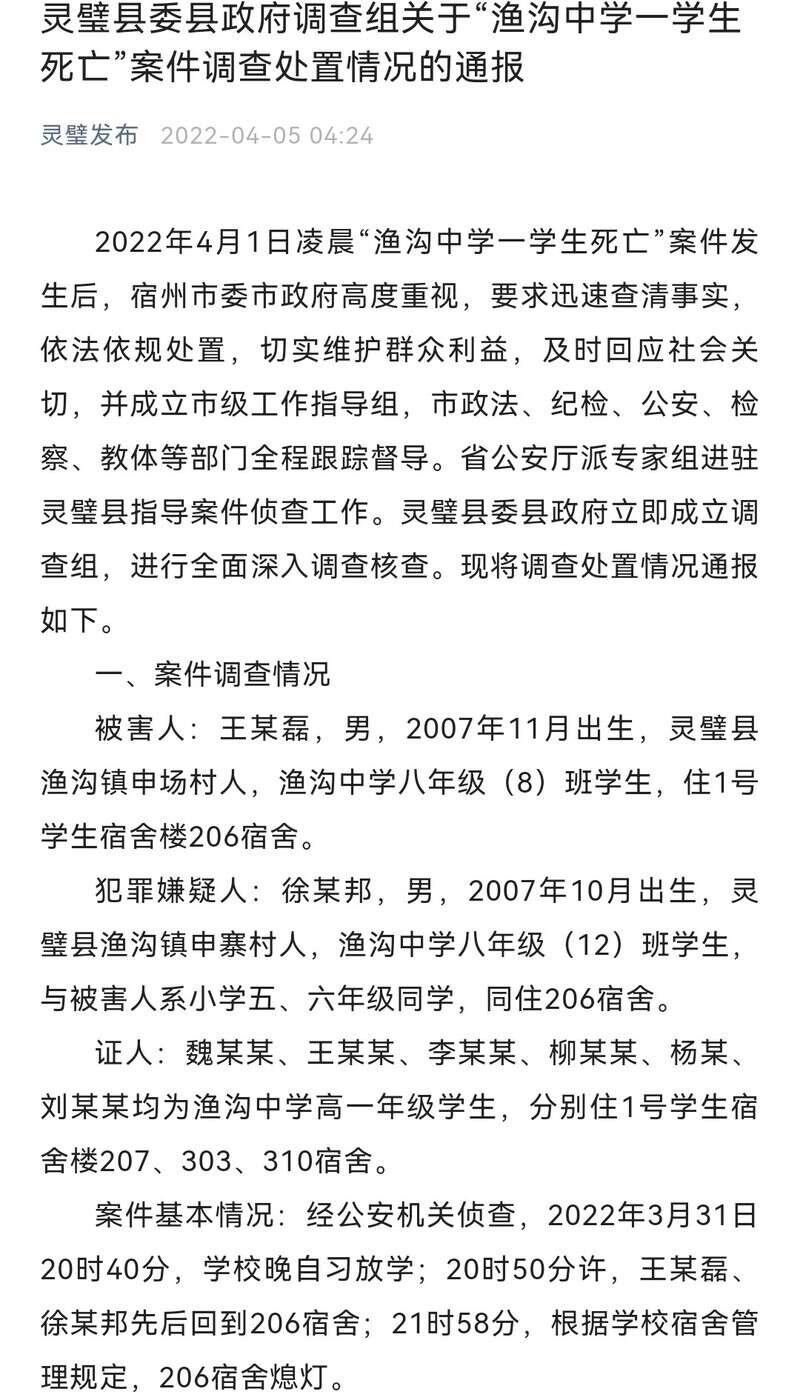 天涯论坛热议安徽灵璧渔沟中学事件,探究事件真相与启示,天涯论坛热议安徽灵璧渔沟中学事件,探究真相与启示