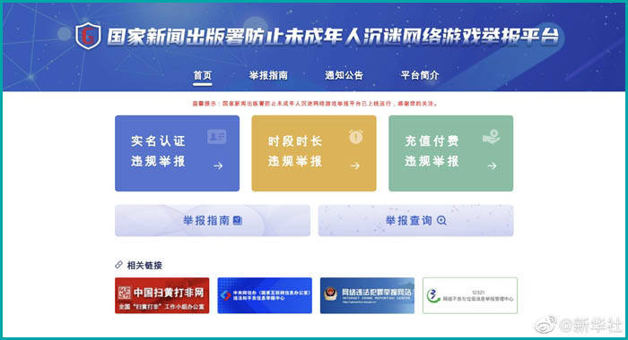 中央新闻举报平台,舆论监督的新力量,中央新闻举报平台,舆论监督的新力量崛起
