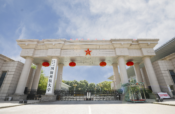 国防科技技术学院的卓越贡献与前瞻发展,国防科技技术学院,卓越贡献及前瞻发展展望