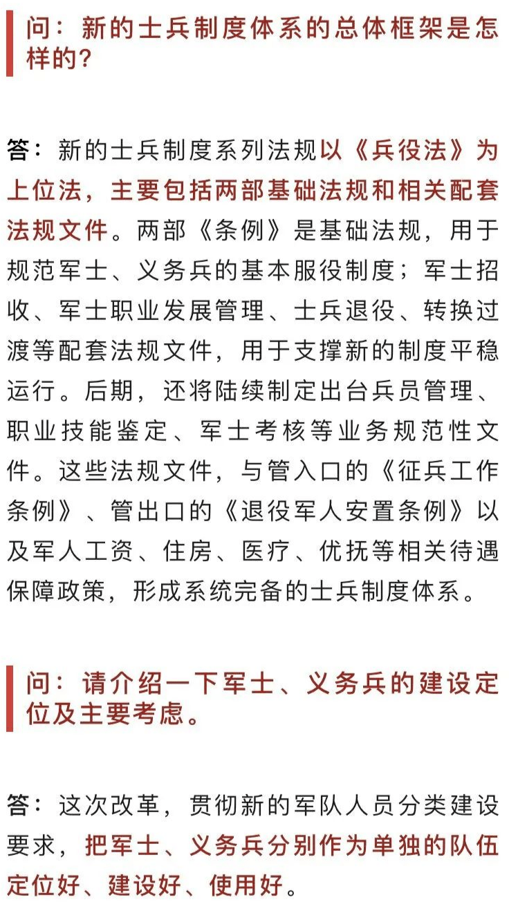 关于新的士兵政策制度的意见建议,关于新士兵政策制度的意见与建议汇总