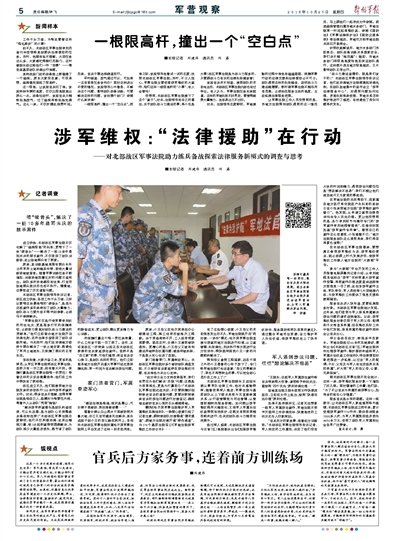 军事频道法律援助，守护军人权益，传递法律援助之声，军事频道法律援助，守护军人权益，传递法律援助之声的力量