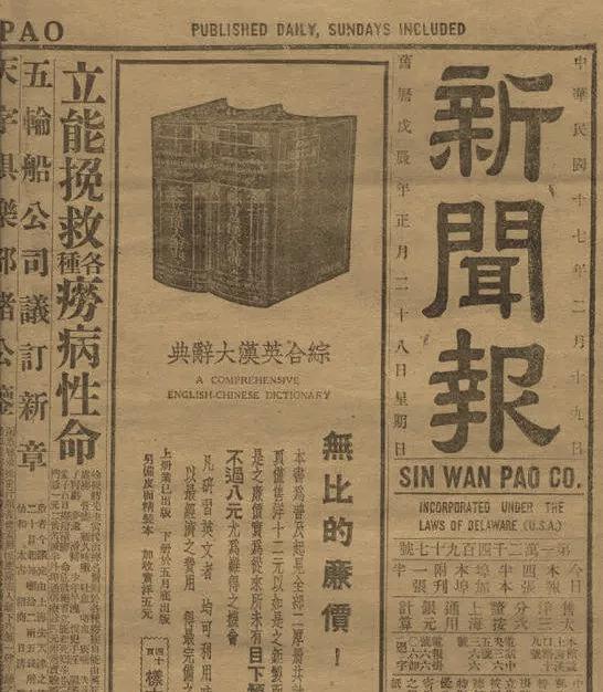 世界新闻报的创立时间及其历史背景分析，世界新闻报创立时间及其历史背景深度解析