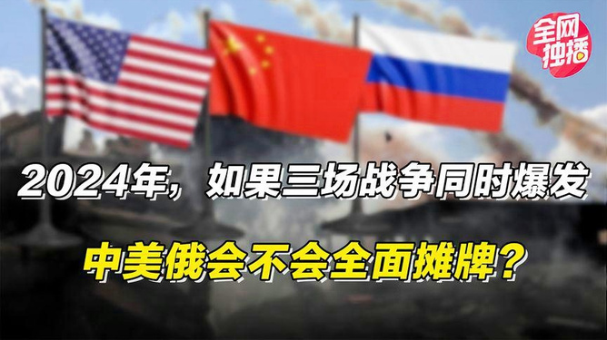 2024战争爆发,人类面临的严峻挑战,2024战争爆发,人类面临的严峻挑战