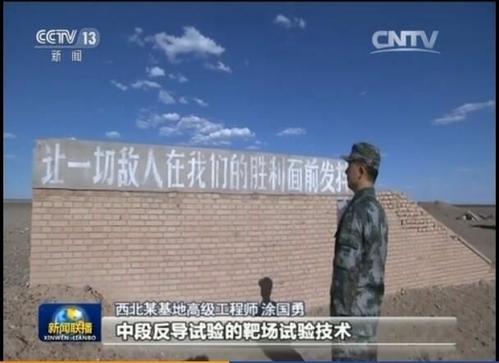 央视报道下的中国八次中段反导试验，历程与启示，央视揭秘，中国八次中段反导试验历程与启示