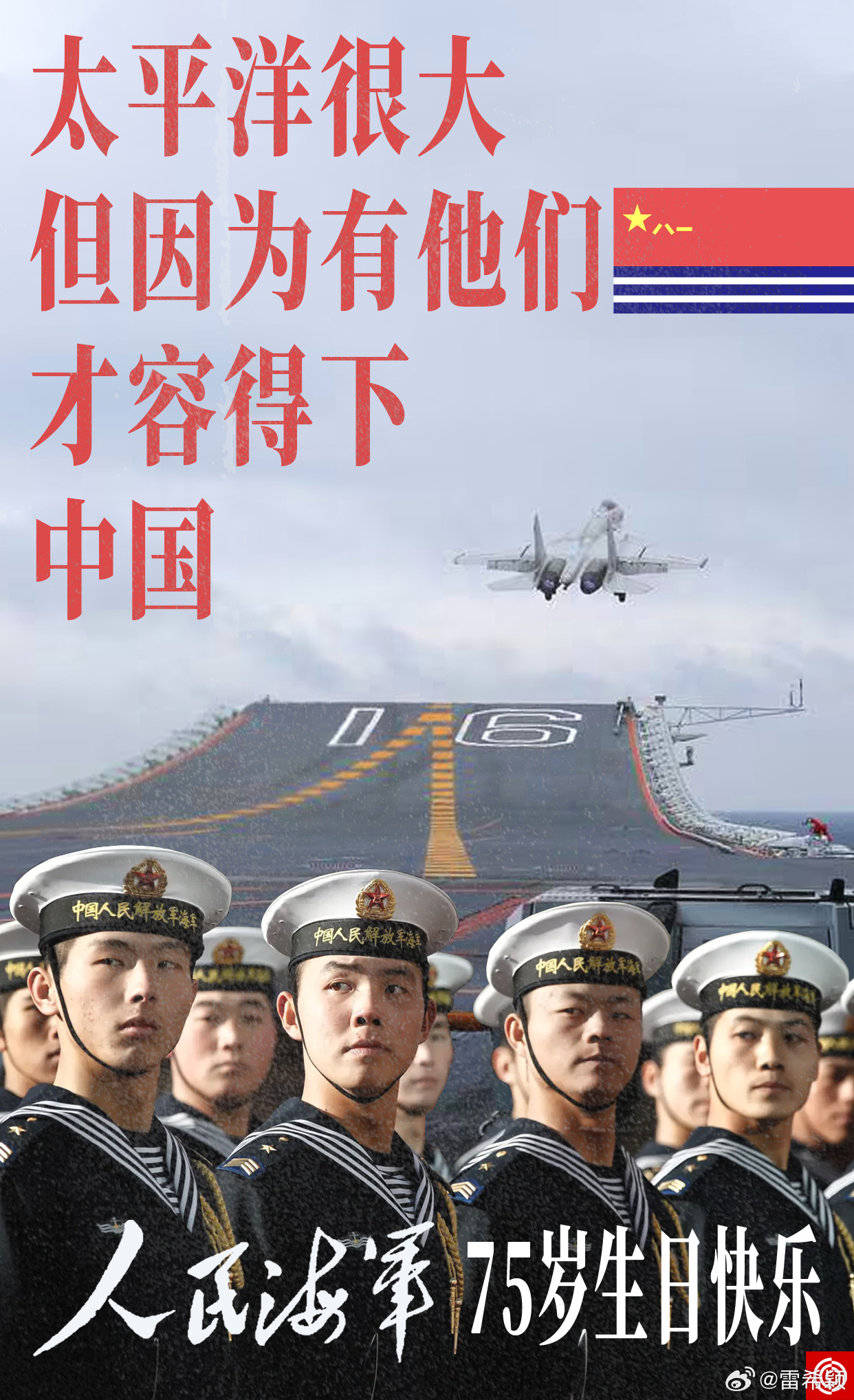 我爱中国人民解放军海军，中国人民解放军海军，我心中的骄傲与热爱