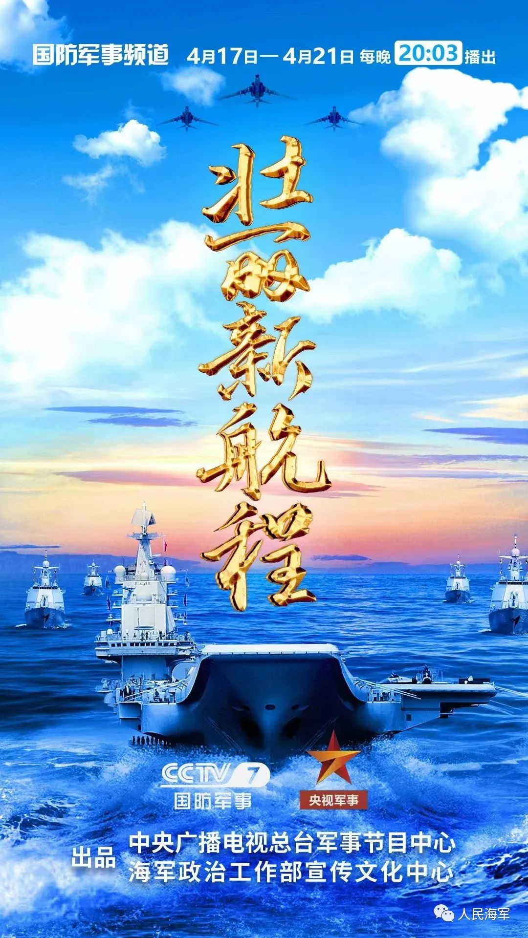 军事频道招聘启事,寻找精英,共筑国防梦想,军事频道招募精英,共筑国防梦想启事